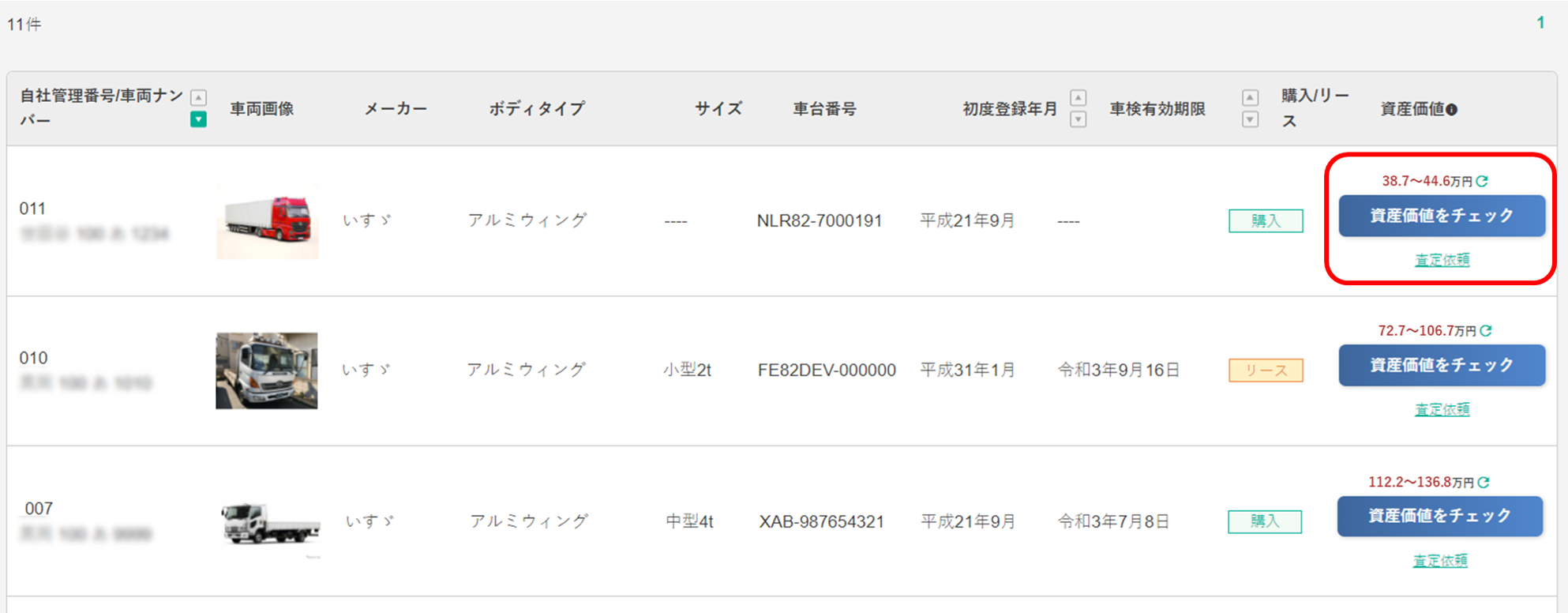 リアルタイムでトラックの買取相場をAIで算出！『トラッカーズマネージャー』に「車両資産価格のAI予測機能」を新たに追加！｜株式会社Azoop（アズープ）